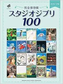 Studio Ghibli piano solo (full storage Edition) 100