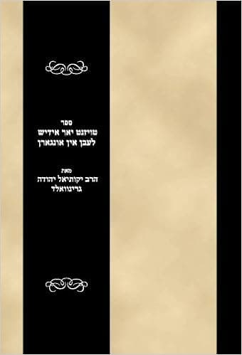 Sefer Thousand Year Yiddish livin Ain Ungarin (Hebrew Edition)
